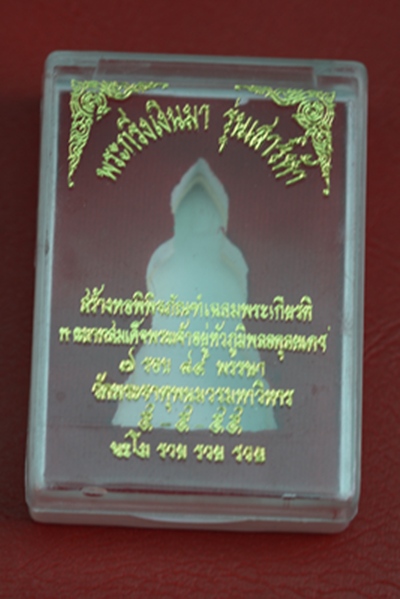 ๐ กริ่งเงินมาเสาร์ ๕ ปี ๕๕ วัดพระธาตุพนม จ.นครพนม ๐