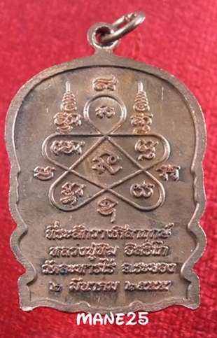 เหรียญนั่งพาน ที่ระลึกวางศิลาฤกษ์ เนื้อทองแดง หลวงปู่ทิม วัดระหารไร่ ปี 55