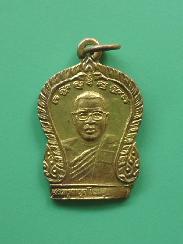 เหรียญเสมาเล็กหลวงพ่อลำใยวัดทุ่งลาดหญ้า กาญจนบุรี2532