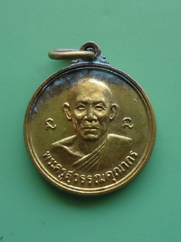 เหรียญกลมเล็กพระครูสุวรรณคุณากร วัดบางยี่หน สุพรรณบุรี 2530