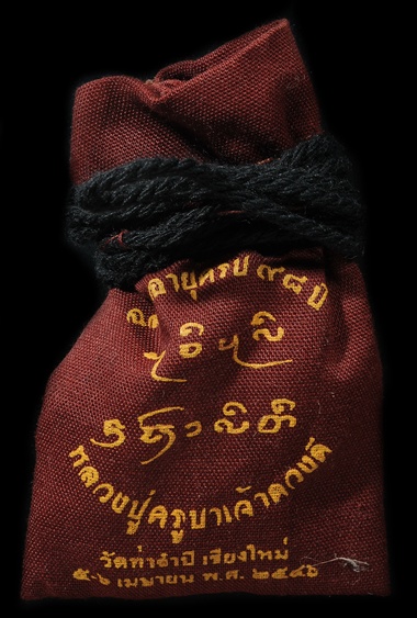2.กุมารทองเทพฤทธิ์ รุ่นพิเศษ ฉลองอายุครบ ๙๘ ปี หลวงปู่ครูบาเจ้าดวงดี วัดท่าจำปี เชียงใหม่ ปี ๒๕๔๖