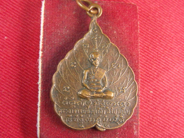 "จ่าสันต์" แดงเคาะเดียว/เหรียญพระอาจารย์บุญเรือง สิริปัญโญ