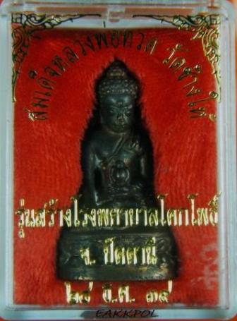 กริ่งเฉลิมพล สร้าง รพ.โคกโพธิ์ พร้อมกล่อง  (เคาะเดียว)