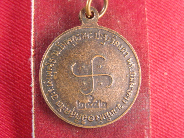 "จ่าสันต์" แดงเคาะเดียว/เหรียญหลวงพ่อโอภาสี  ปี ๒๕๔๒