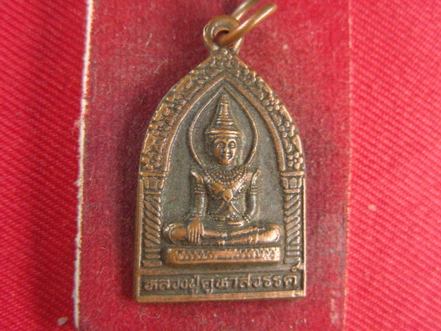 "จ่าสันต์" แดงเคาะเดียว/เหรียญหลวงปู่คูหาสวรรค์  วัดนาขวาง  สมุทรสาคร