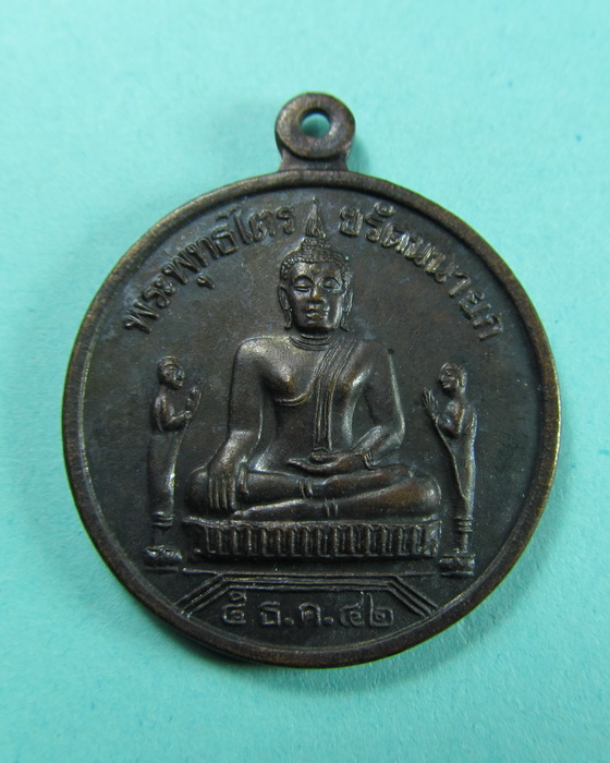 เหรียญกลม พระพุทธไตรย์รัตนนายก วัดพนัญเชิง (กรุงเก่า)..เริ่ม20บาท/.(07/06/56-08)