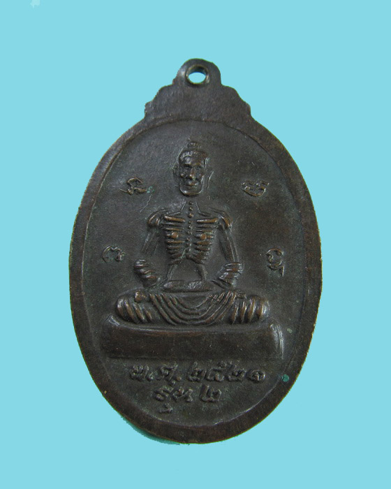 เหรียญหลวงพ่อวิหาร วัดสำโรง นนทบุรี รุ่น 2 ปี 2521..เริ่ม20บาท/.(07/06/56-19)