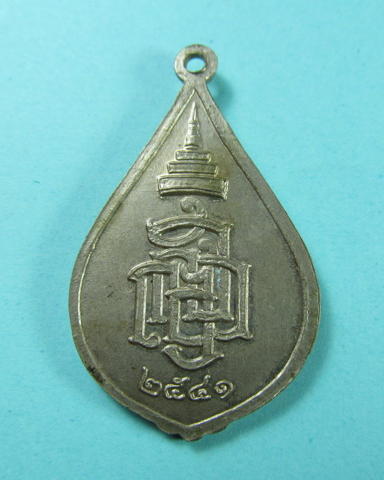เหรียญที่ระลึกหลวงพ่อปู่วัดศรีบุญเรือง กทม...เริ่ม20บาท/.(07/06/56-23)