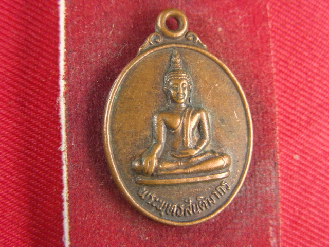 "จ่าสันต์" แดงเคาะเดียว/เหรียญพระพุทธสันติมากร  วัดป่าบ้านใหม่  แม่ฮ่องสอน