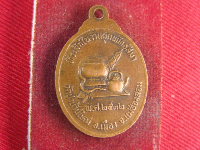 "จ่าสันต์" แดงเคาะเดียว/เหรียญพระพุทธสันติมากร  วัดป่าบ้านใหม่  แม่ฮ่องสอน