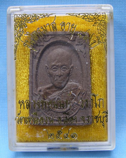 พระผงหลวงพ่อนนท์ติดเกศา รุ่นไตรมาส อายุ88ปี วัดเหนือวน จ.ราชบุรี [1]