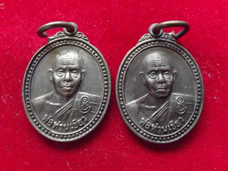 เหรียญรับทรัพย์ พ่อท่านเขียว วัดห้วยเงาะ 2 เหรียญ สวย+ซองเดิม