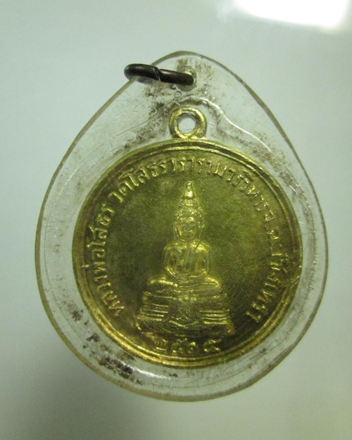 เหรียญหลวงพ่อโสธร พ.ศ.2514