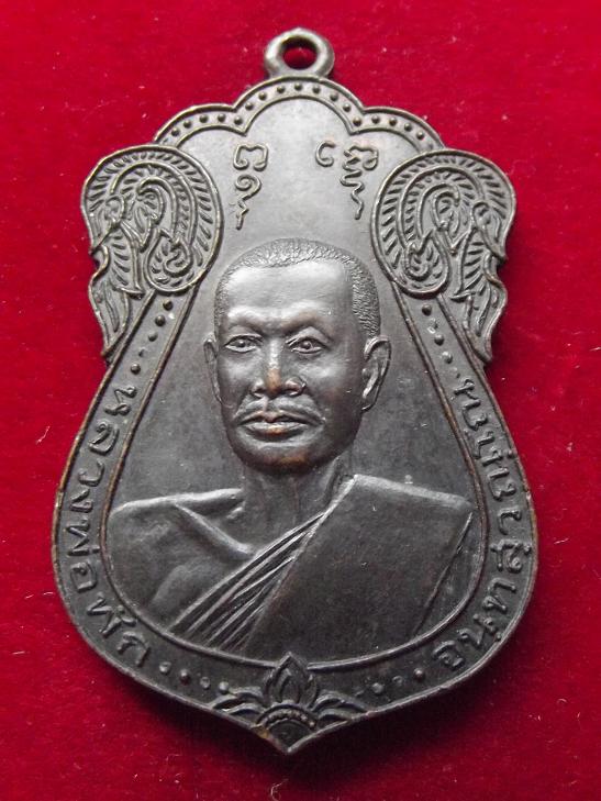 เหรียญหลวงพ่อพัก วัดโบสถ์