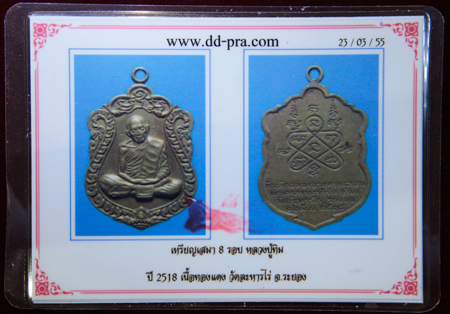 บัตรรับประกันพระแท้