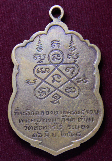 เหรียญเสมา 8 รอบ เบาๆๆครับ