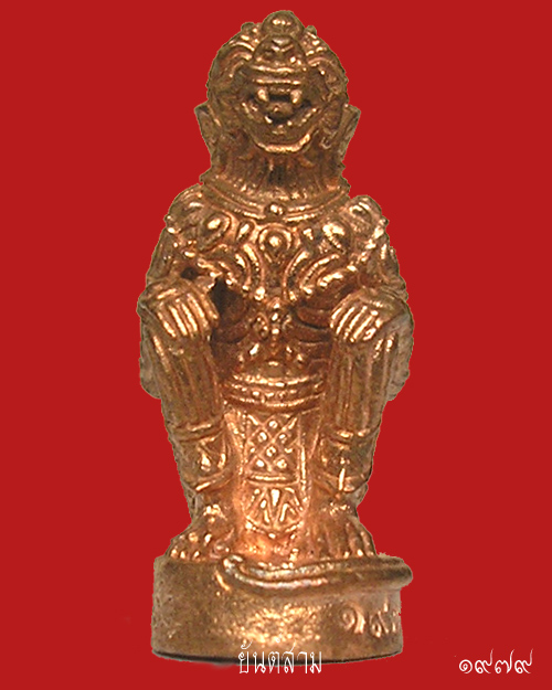 หนุมาน รุ่นบุญญฤทธิ์ หลวงปู่เกลี้ยง มนุญโญ วัดเนินสุทธาวาส no.1979
