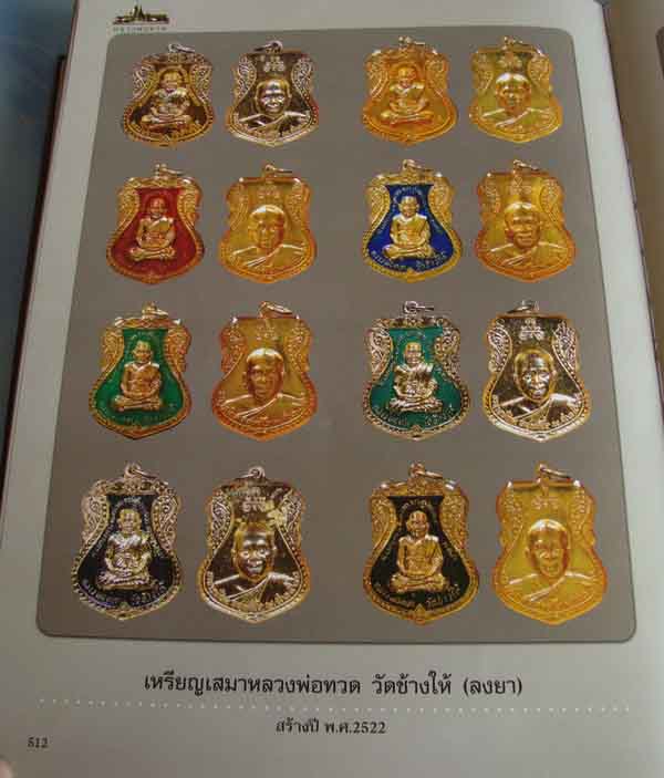 วัดใจ,,6 เหรียญ 6 สี ครบชุดครับ เหรียญเสมาหลวงพ่อทวดปี 22 ลงยา ยันต์ชิด นิยม*