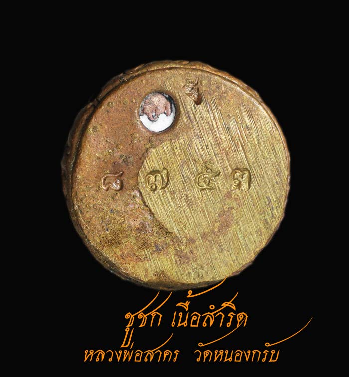 ชูชก หลวงพ่อ.สาคร สาร์ 5 มหาลาภ   8753