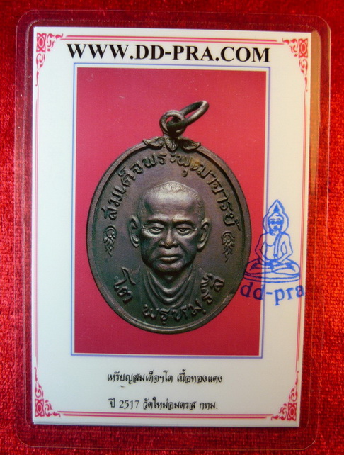 บัตรรับประกันพระแท้