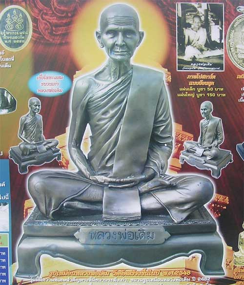 หลวงพ่อเดิม บูชา 5 นิ้ว วัดหนองโพ นครสวรรค์ ปี 48 สวยๆ......B2.... (ส่งแบบ ems )