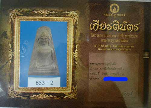 บัตรรับประกันพระแท้