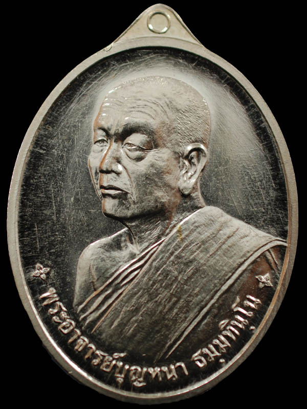 เหรียญเศรษฐี 80 หลวงปู่บุญหนา เนื้ออัลปาก้า เลข 560