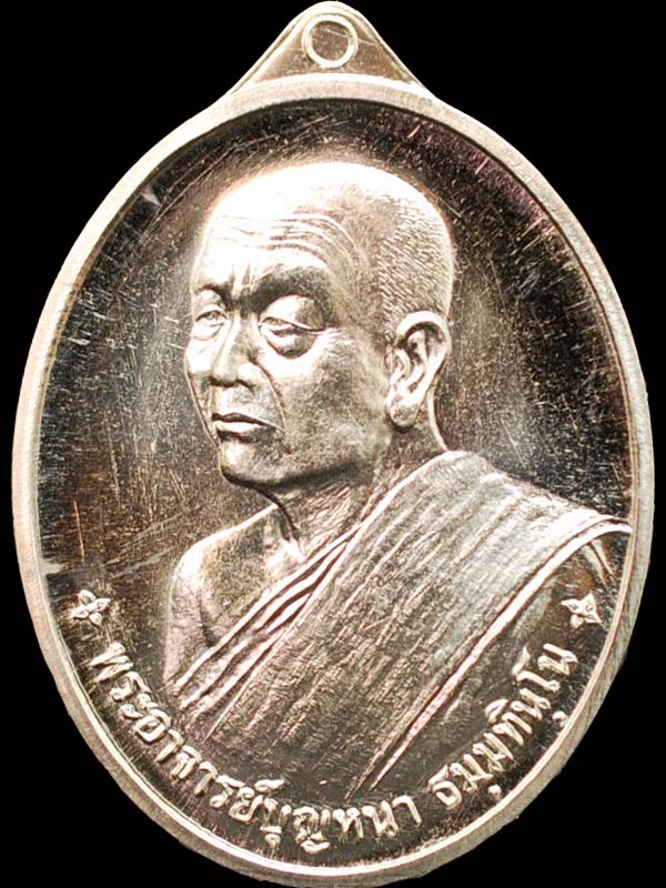 เหรียญเศรษฐี80 หลวงปู่บุญหนา ธมมธินโน วัดป่าโสตถิผล เนื้ออัลปาก้า หมายเลข 589