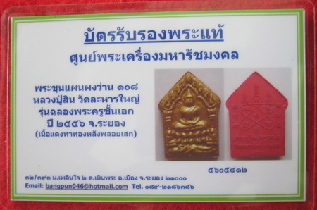 บัตรรับประกันพระแท้