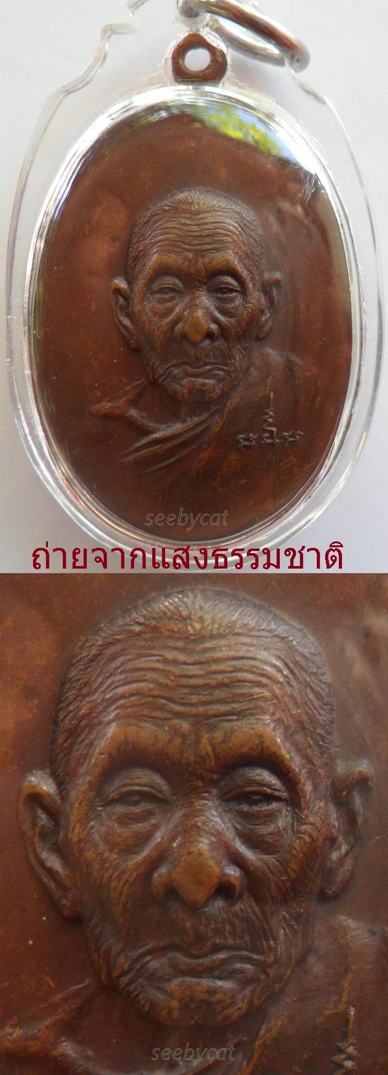 เหรียญหน้าแก่ หลวงปู่สี ปี19 (หน้าอรหันต์) เนื้อทองแดง จังหวัดนครสวรรค์ พร้อมบัตร