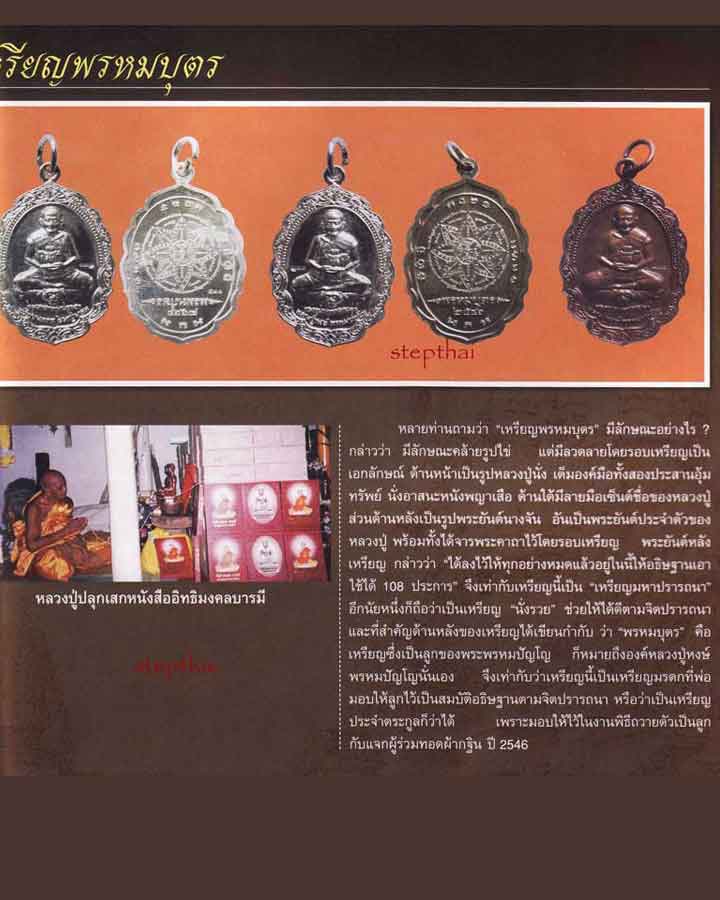 เหรียญพรหมบุตร หลวงปู่หงษ์ พรหมปัญโญ