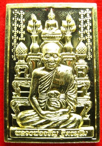 เหรียญโต๊ะหมู่ กรรมฐาน 54 หลวงพ่อจรัญ วัดอัมพวัน เนื้อฝาบาตร