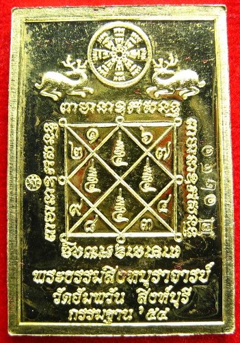 เหรียญโต๊ะหมู่ กรรมฐาน 54 หลวงพ่อจรัญ วัดอัมพวัน เนื้อฝาบาตร
