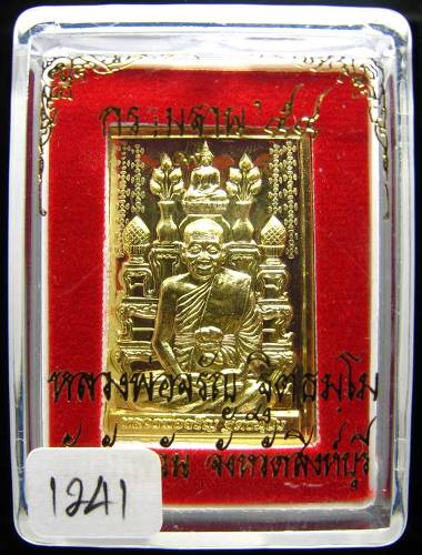 เหรียญโต๊ะหมู่ กรรมฐาน 54 หลวงพ่อจรัญ วัดอัมพวัน เนื้อฝาบาตร