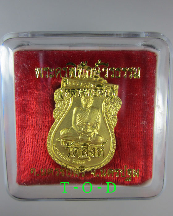 เหรียญหนุมานเหินเวหาแบกแท่น หลวงพ่อสืบ ปืนเสีย วัดสิงห์