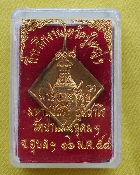 //คืนกำไรให้ลูกค้า//เหรียญบรมครูพ่อแก่หลังพระพิฆเณศ พระอาจารย์สวัสดิ์ภูมิสาโรวัดป่าแสนอุดมจ.อุบล*J1*