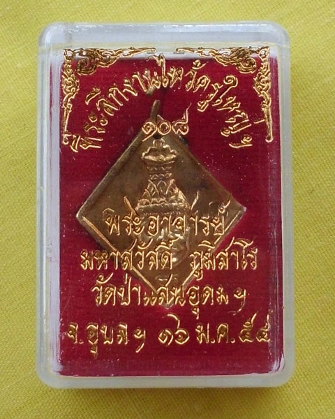 //คืนกำไรให้ลูกค้า//เหรียญบรมครูพ่อแก่หลังพระพิฆเณศ พระอาจารย์สวัสดิ์ภูมิสาโรวัดป่าแสนอุดมจ.อุบล*J4*
