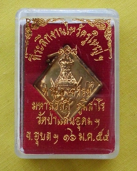 //คืนกำไรให้ลูกค้า//เหรียญบรมครูพ่อแก่หลังพระพิฆเณศ พระอาจารย์สวัสดิ์ภูมิสาโรวัดป่าแสนอุดมจ.อุบล*J5*