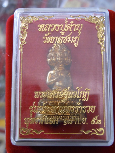 พระเศรษฐีนวะโกฏ หลวงปู่คำบุ คุตตจิตโต รุ่นแรก