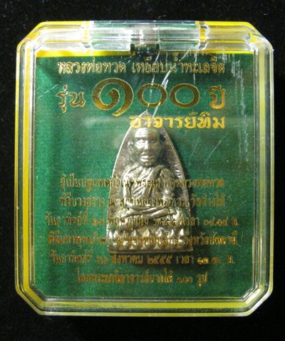 หลวงปู่ทวด 100ปี อ.ทิม อัลปาก้า