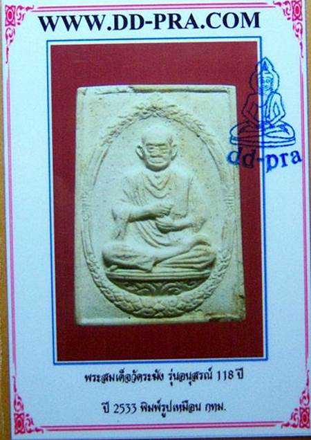 สมเด็จวัดระฆัง 118ปี พิมพ์รูปเหมือน สวย เนื้อจัด คม ชัด ลึก พร้อมบัตร 