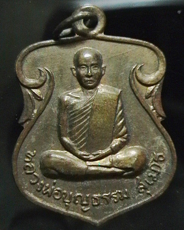 เหรียญหลวงพ่อบุญธรรม สุเมโธ วัดไพร่ฟ้า 