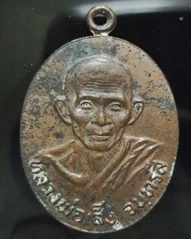 เหรียญหลวงพ่อเส็ง วัดบางนา รุ่นบูรณะวัดบางนา