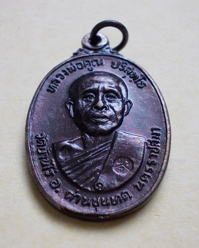 ***วัดใจ***หลวงพ่อคูณตลาดไทรเก่า ปี 22 ทองแดงสภาพสวยD5