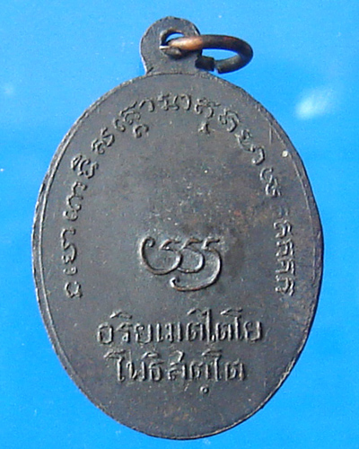 หลวงพ่อทวด วัดบางนอน รุ่นแรก ปี 2505