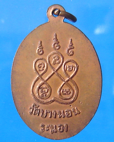 หลวงพ่อทวด วัดบางนอน รุ่นแรก ปี 2505