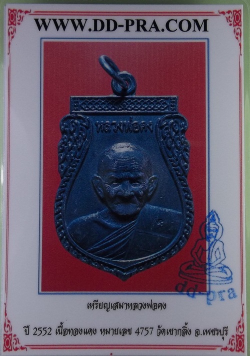 บัตรรับประกันพระแท้
