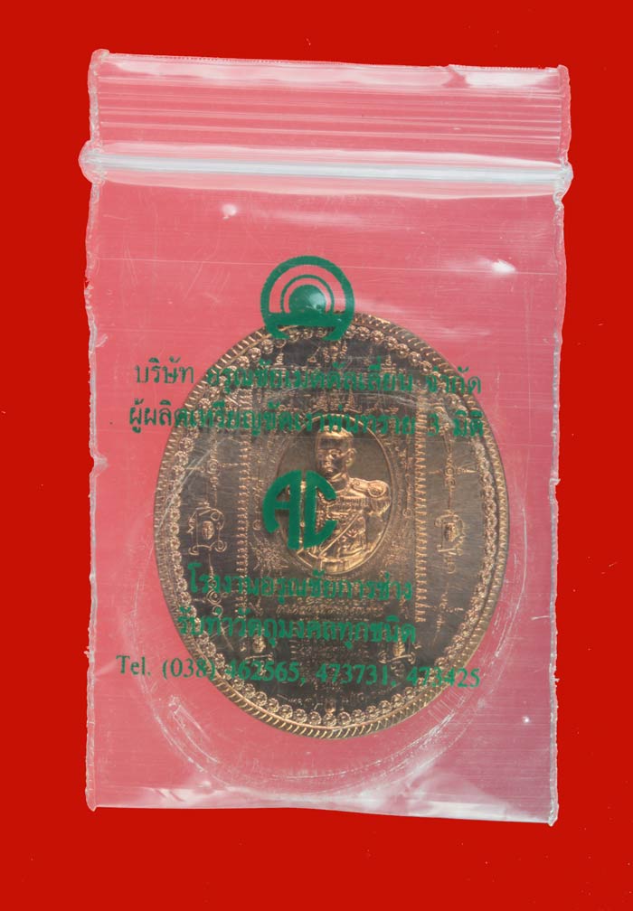 เหรียญกรมหลวงชุมพรเขตอุดมศักดิ์"เหรียญลูกระเบิด" แจกทหาร ตำรวจ ชายแดนใต้ 1