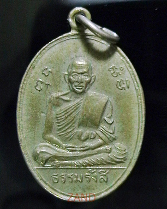 เหรียญหลวงพ่อไข่(ธรรมรังษี) วัดเชิงเลน เสาร์๕ ปี๐๙ เนื้ออาปาก้า 