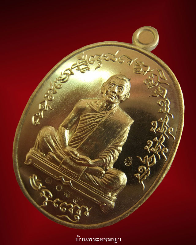 เหรียญเจริญพร ไตรมาส ๕๕ หลวงพ่อสาคร เนื้อทองระฆัง หมายเลข ๑๐๘๕ 
